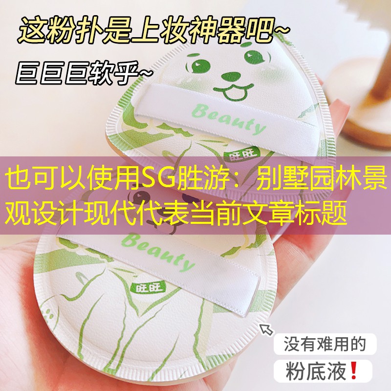 别墅园林景观设计现代 别墅园林景观设计现代
