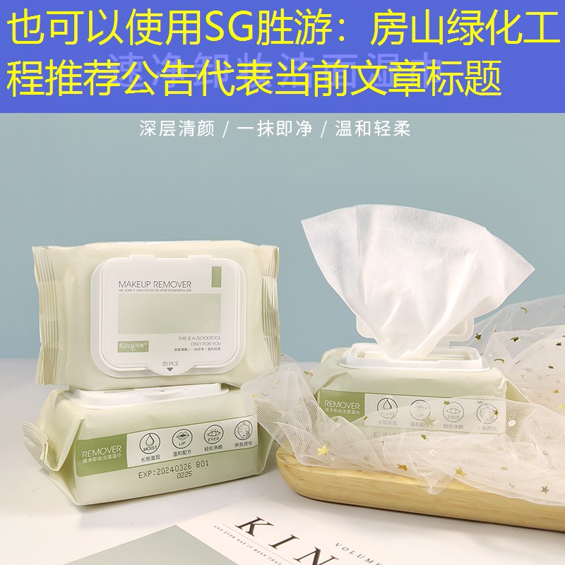 房山绿化工程推荐公告 房山绿化工程推荐公告