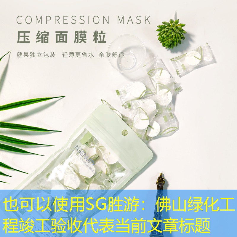 佛山绿化工程竣工验收